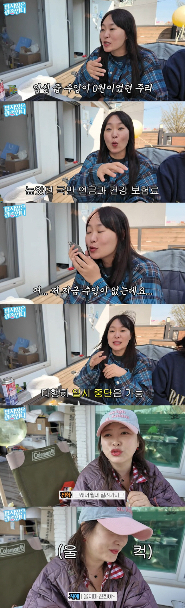 '아들 다섯' 정주리, 임신으로 생활고 "수입 0원 건보료 폭탄에 오열"
