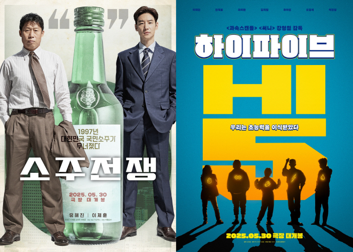 [SC이슈] '소주전쟁'→'하이파이브', 개봉일 앞당겼다…"6월 3일→5…