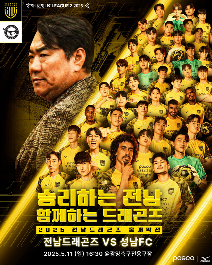 '마침내 돌아온 홈 개막전' 전남 드래곤즈, '특별 경품+풍성한 이벤트' 홈 팬들과 함께 승점 3 노린다!