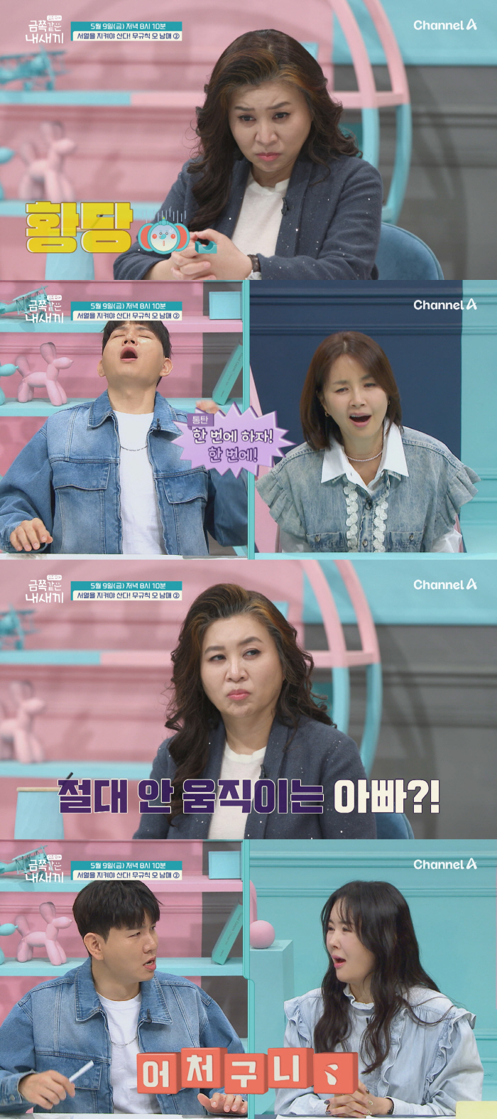오은영, 가족 부려먹는 오남매父에 일침…제이쓴 "아빠도 손이 있잖아"('금쪽')