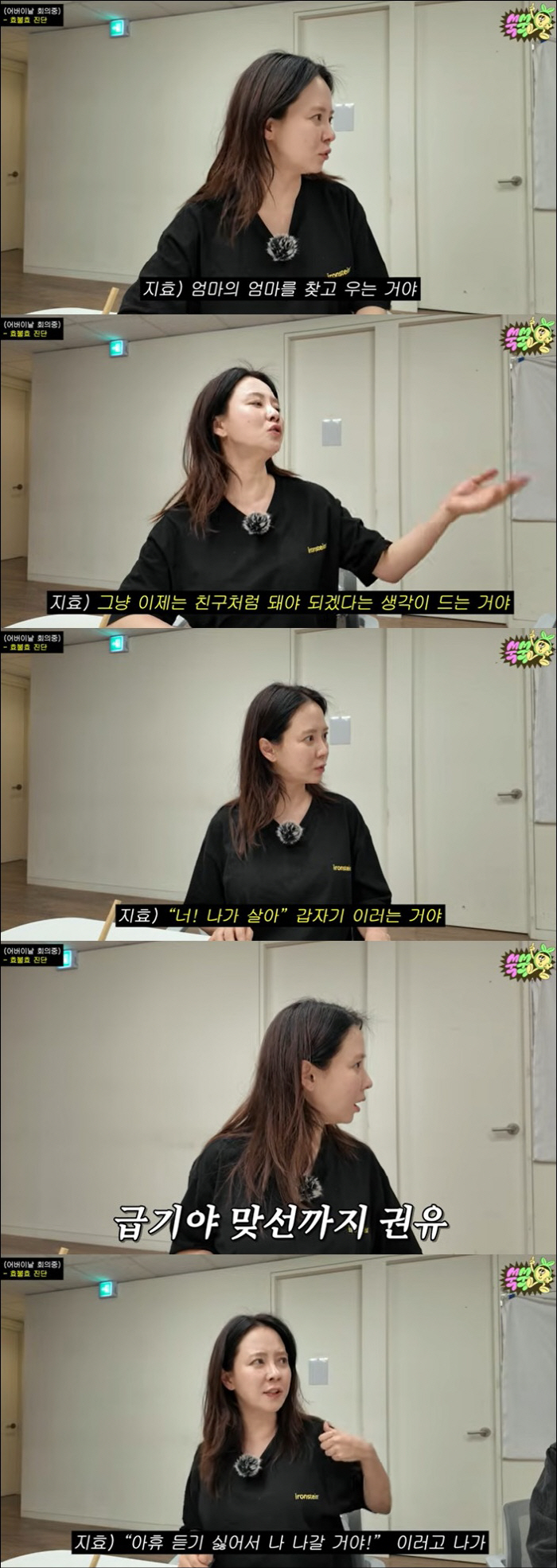송지효, 母 맞선 요구에 가출 "결혼 잔소리 너무 심해, 불효 많이 저질…