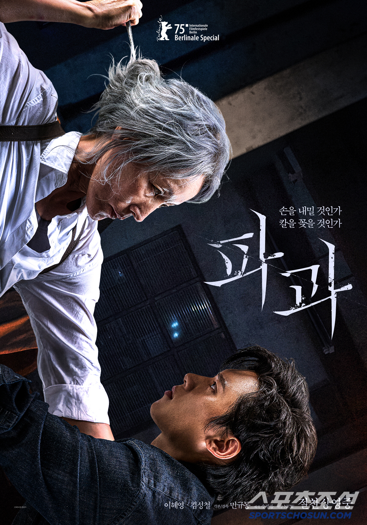 '60대 킬러' 이혜영 변신 통했다…'파과', 3일 연속 좌판율 1위 굳…