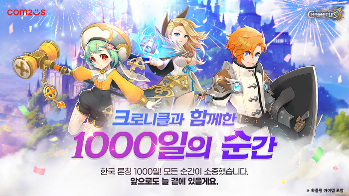 '서머너즈 워: 크로니클', 국내 런칭 1000일 맞이해 다양한 이벤트 실시