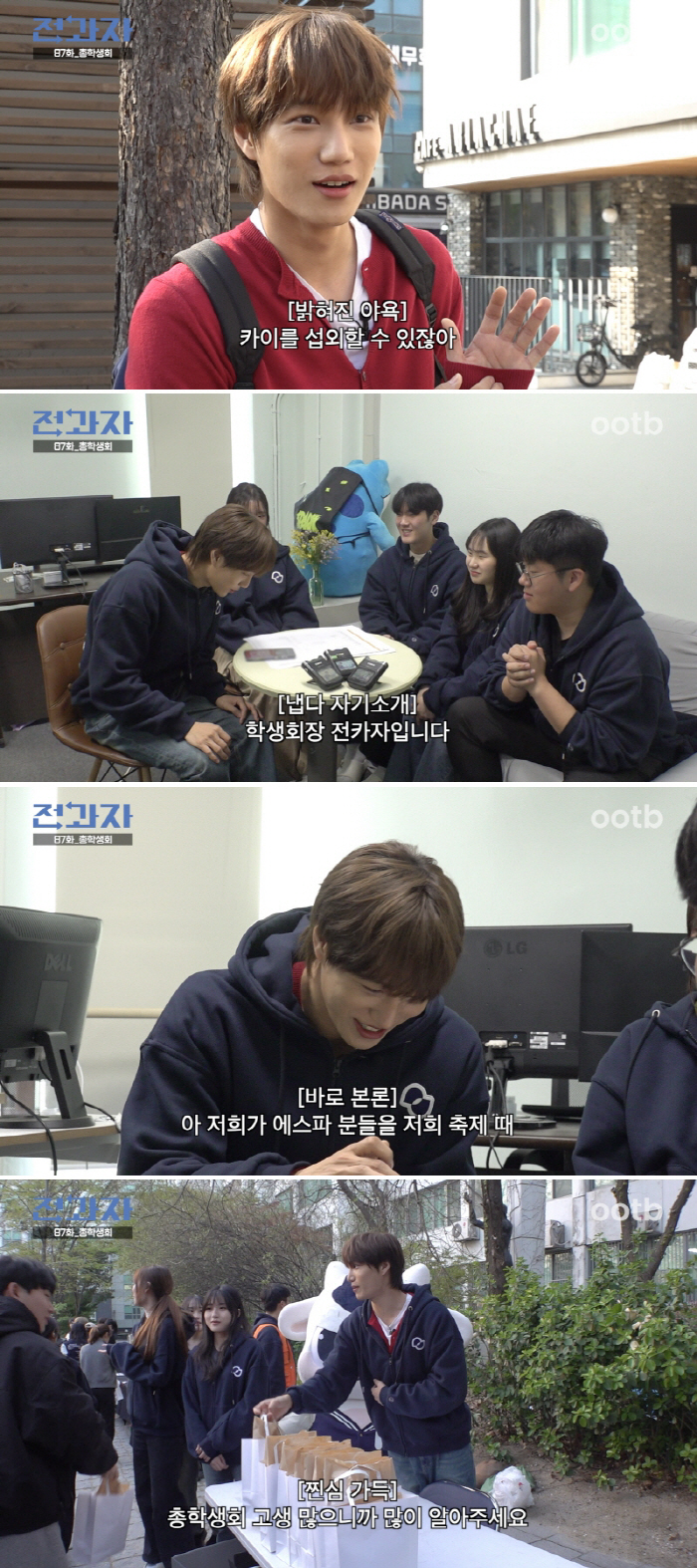 카이, 소속사 후배 에스파 직접 섭외..