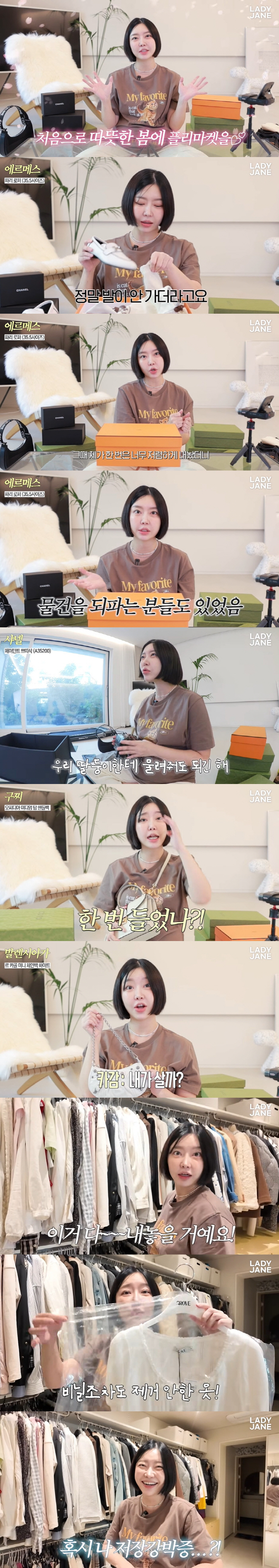 레이디제인, 명품 H사 로퍼→C사 가방으로 꽉찬 드레스룸 "반값에 득템하…