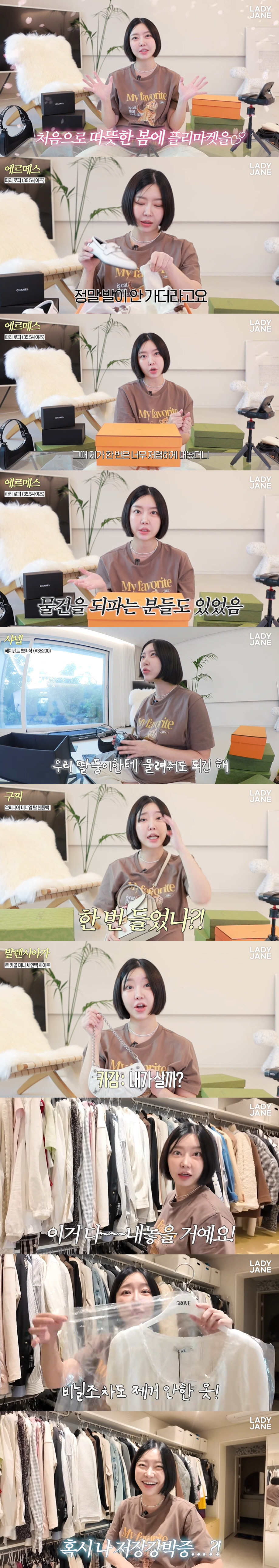 레이디제인, 명품 H사 로퍼→C사 가방으로 꽉찬 드레스룸 "반값에 득템하…