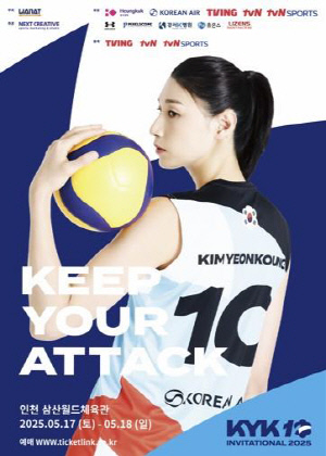 '김연경 라스트댄스' KYK 인비테이셔널 D-7…두 경기 생중계