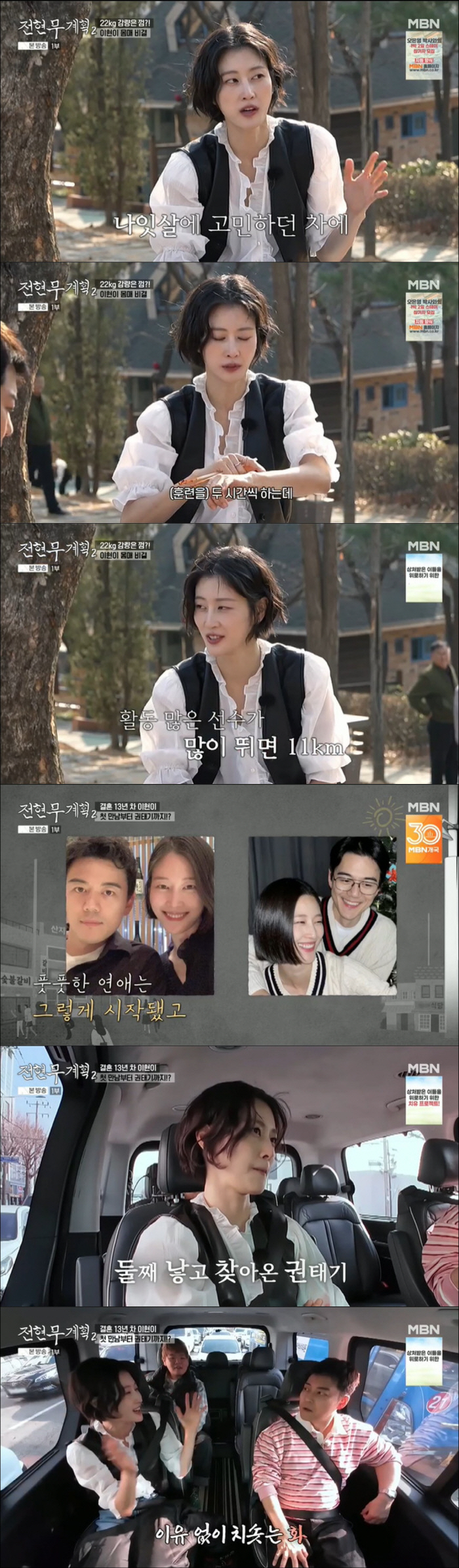 이현이, 아무리 먹어도 살 안 찌는 몸매 비결 "나잇살 고민했는데…" (…