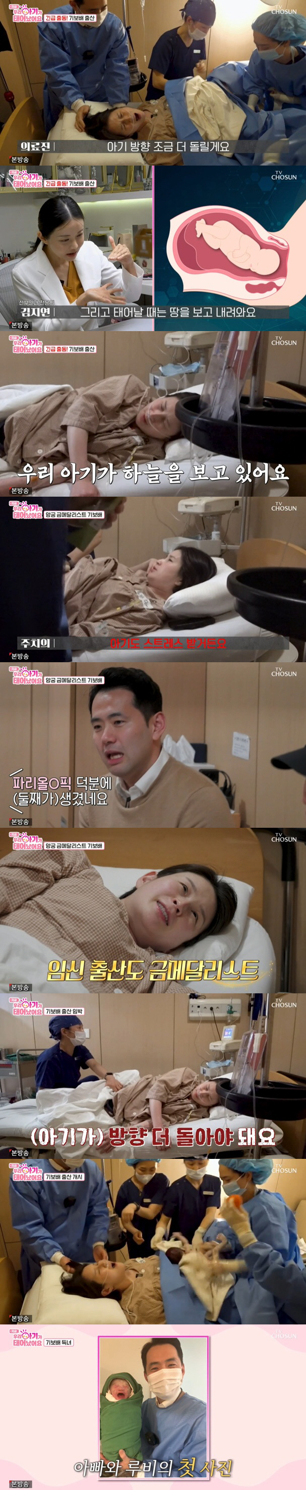 기보배, 난산 끝에 둘째 출산.."파리올림픽 베이비" 공개 ('우아기')