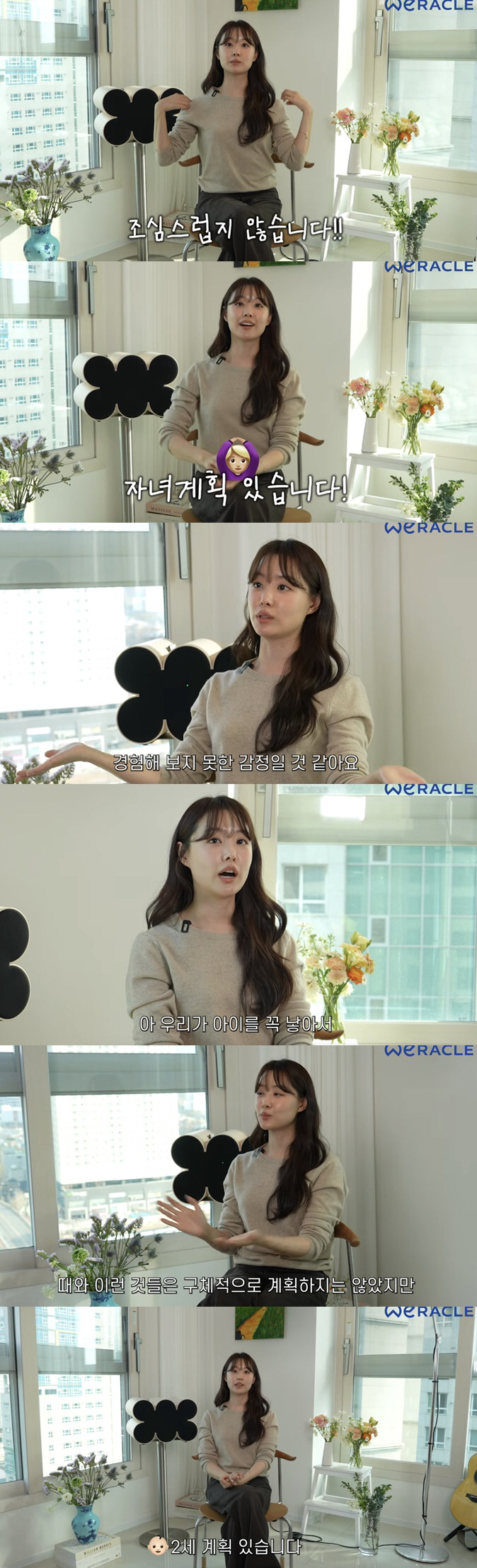 송지은♥박위, 결혼 7개월만에 2세 계획 "조심스럽지 않아"