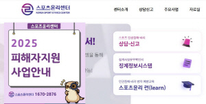 스포츠윤리센터