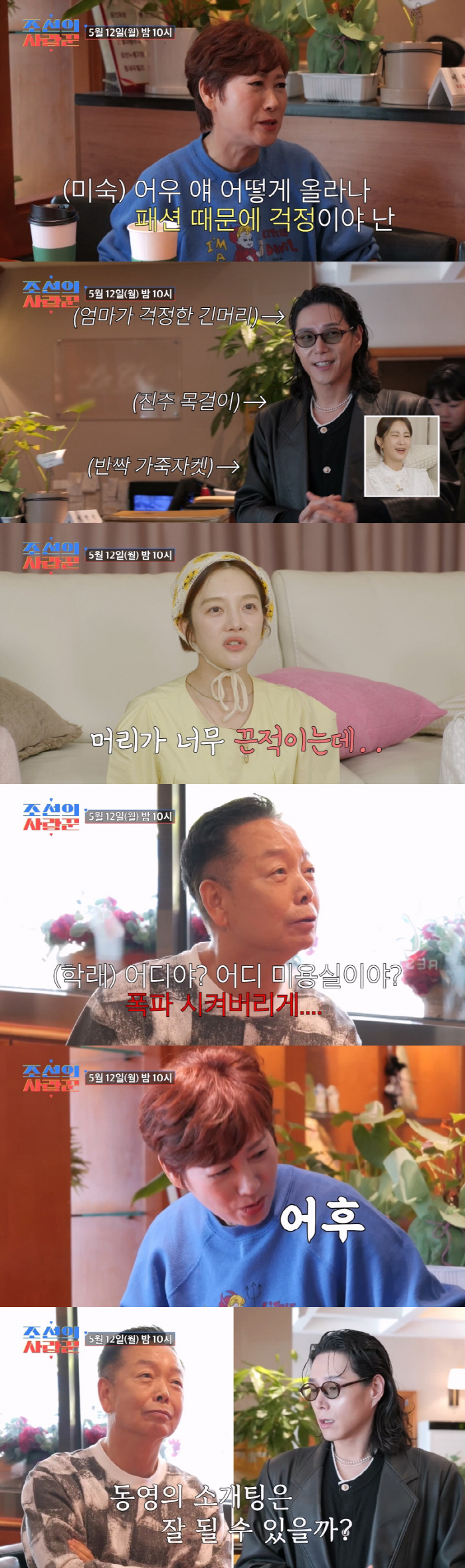 "네가 GD야?" 김학래, 34살 子 '가죽 재킷+진주목걸이' 소개팅룩에…