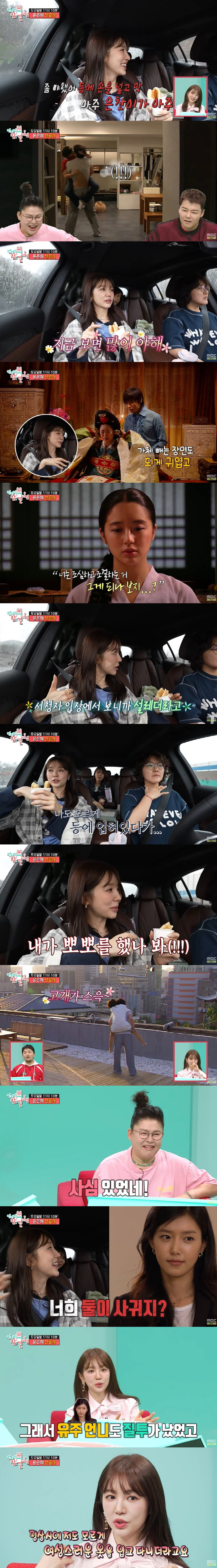 윤은혜 "'커프' 중 공유에 업혀 대본에 없는 뽀뽀...채정안, 둘이 사…