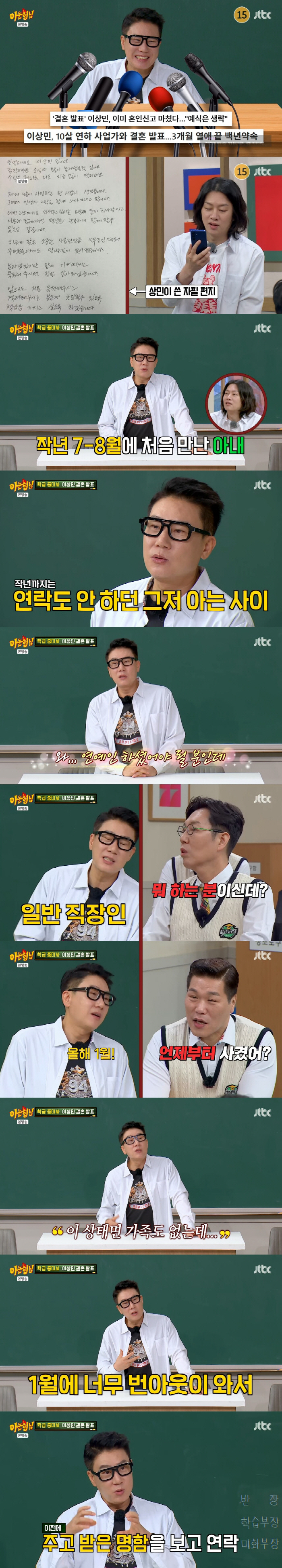 '재혼' 이상민 "♥아내=천사 같은 사람...1월부터 교제 후 4월 혼인…