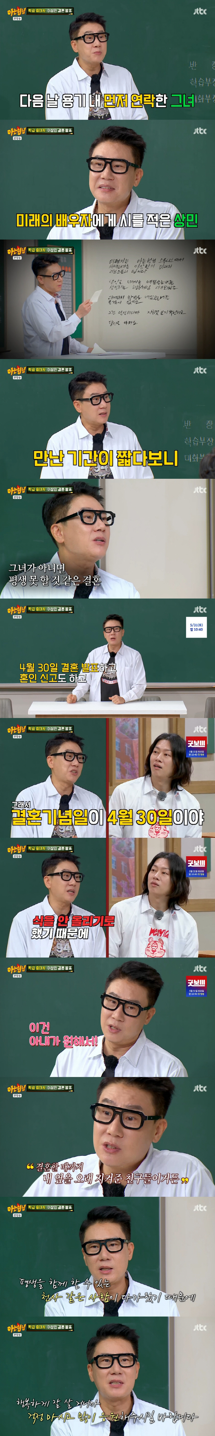 '재혼' 이상민 "♥아내=천사 같은 사람...1월부터 교제 후 4월 혼인…