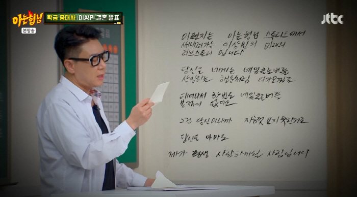 '재혼' 이상민 "♥아내=천사 같은 사람...1월부터 교제 후 4월 혼인…