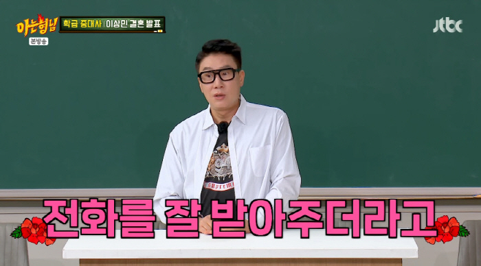 '재혼' 이상민 "♥아내=천사 같은 사람...1월부터 교제 후 4월 혼인…