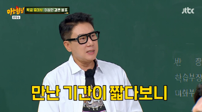 '재혼' 이상민 "♥아내=천사 같은 사람...1월부터 교제 후 4월 혼인…