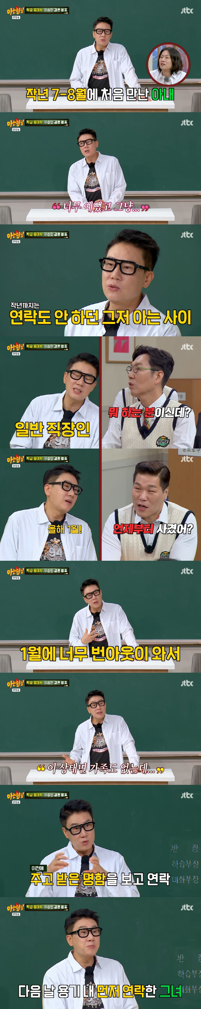 '재혼' 이상민, 결혼식 NO→혼인신고 완료 "오직 아내가 원해서" ('…