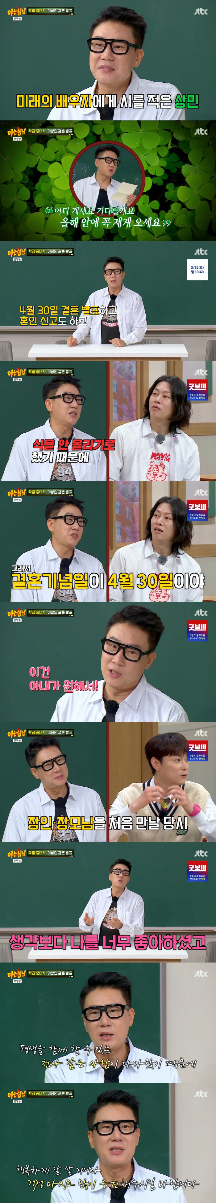 '재혼' 이상민, 결혼식 NO→혼인신고 완료 "오직 아내가 원해서" ('…
