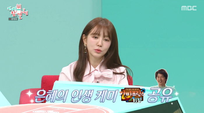 윤은혜, 공유에 대본에 없는 '뽀뽀' 딱 걸렸다..."둘이 사귀냐고" (…