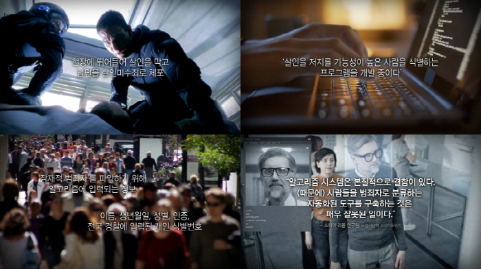 "넌 살인자가 될거야"..AI가 법인을 예측? 英 '살인예측 도구' 개발…