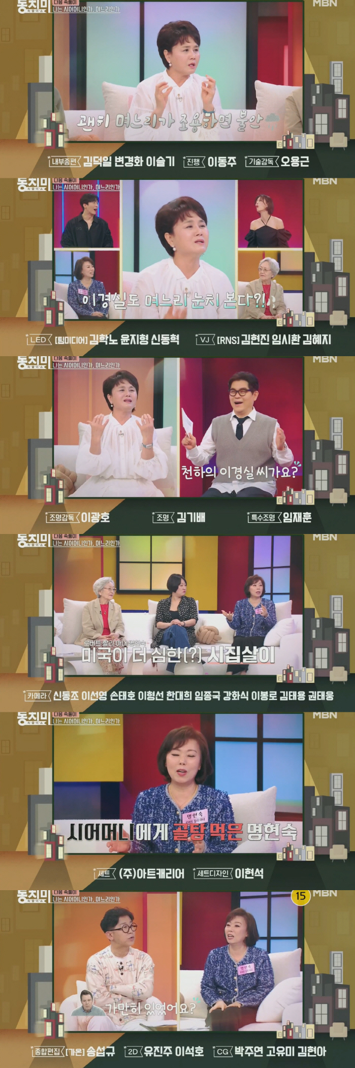 천하의 이경실이?..“뜸한 며느리 연락 불안. 눈치 괜히 보여” (동치미…