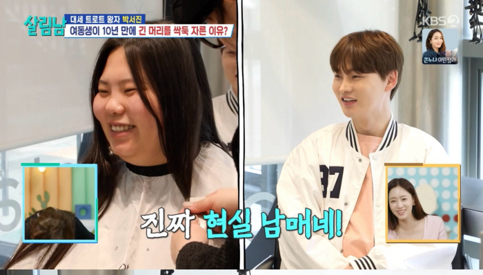 [종합] 박서진 동생 효정, 17kg 감량後 25cm 싹둑 '단발 변신'…