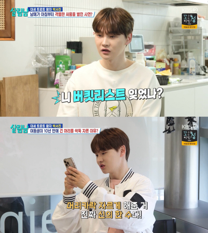 [종합] 박서진 동생 효정, 17kg 감량後 25cm 싹둑 '단발 변신'…
