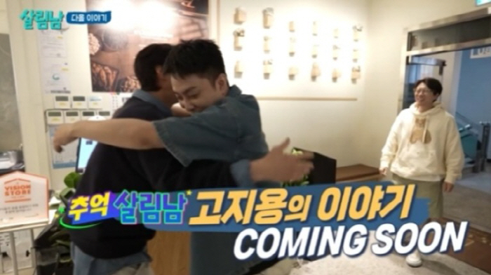 젝스키스 은지원·고지용, 오랜만의 재회…“말라서 걱정된다, 보고 싶더라”…