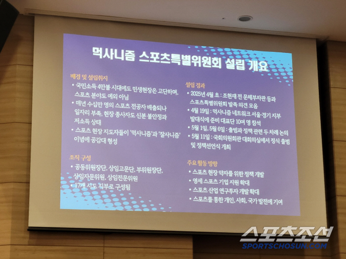 조현재 전 문체부차관 주도 '먹사니즘 스포츠특별위'정책선언식,체육인 30…