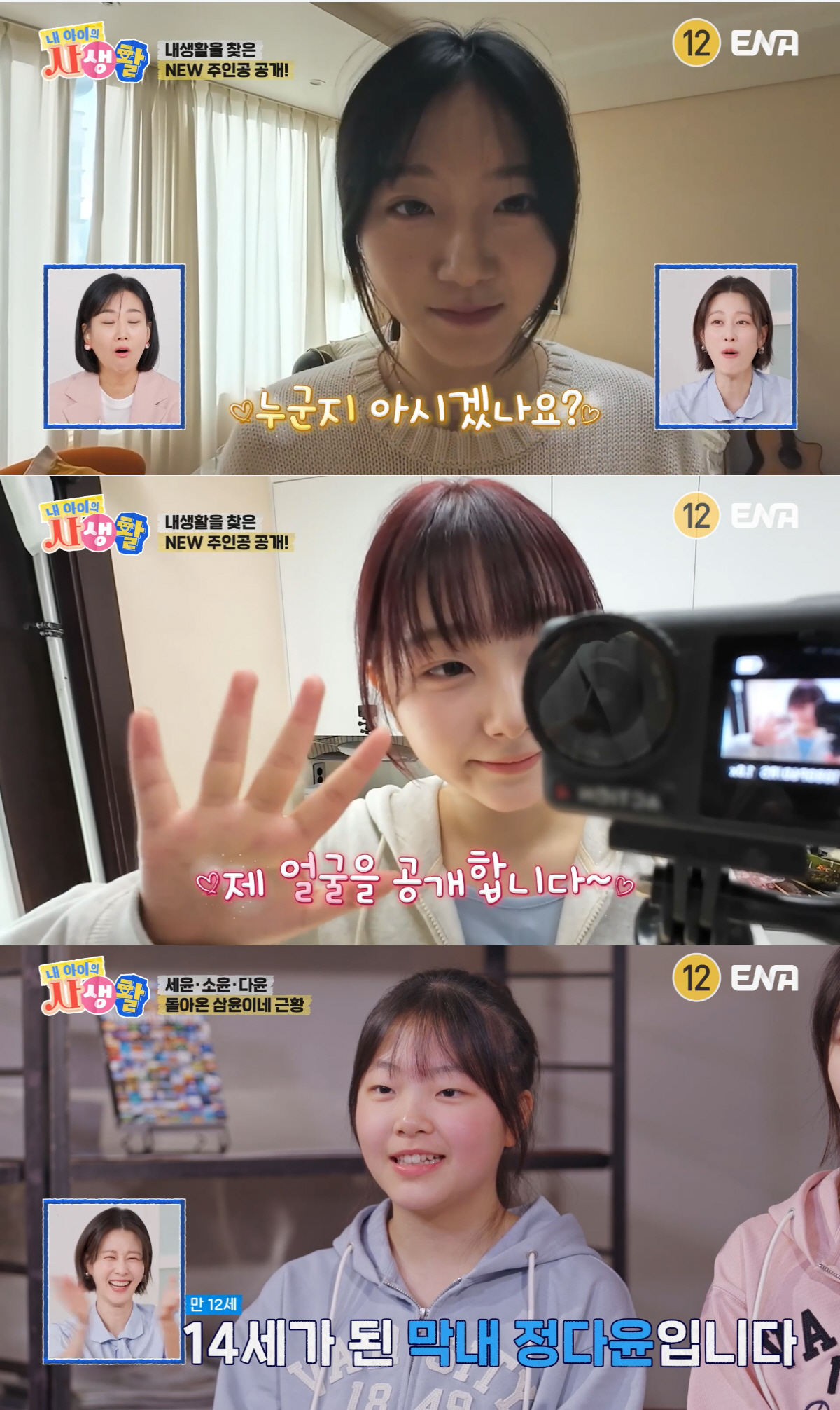 정웅인 세 딸, 10년만 폭풍성장 근황..장윤정 깜짝 "아가씨 다됐다"(…