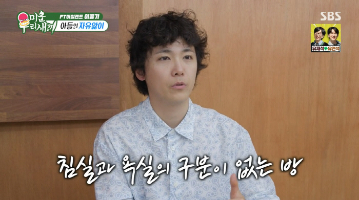 이홍기, 안방에 욕조+옷 무덤까지 집 최초공개...母 "아들은 별종"(미…