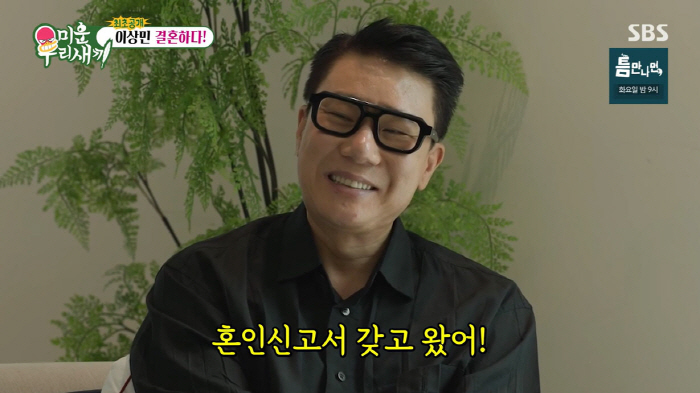 '새혼' 이상민, ♥예비신부와 결혼식 NO·프러포즈 NO…풀러브스토리 공…