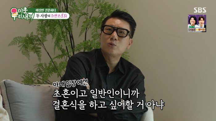 '새혼' 이상민, ♥예비신부와 결혼식 NO·프러포즈 NO…풀러브스토리 공…