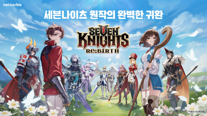 '그 시절, 우리가 사랑했던 세나로!' 넷마블, 리메이크작 '세븐나이츠 …