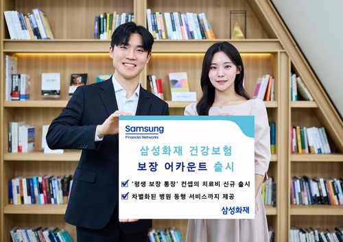 삼성화재, '중증 치료비 100세까지' 보장 어카운트 출시