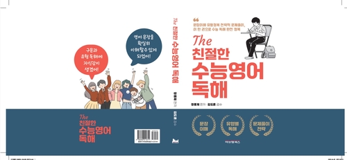 정종제 전 광주시 행정부시장, 수능 영어교재 펴내