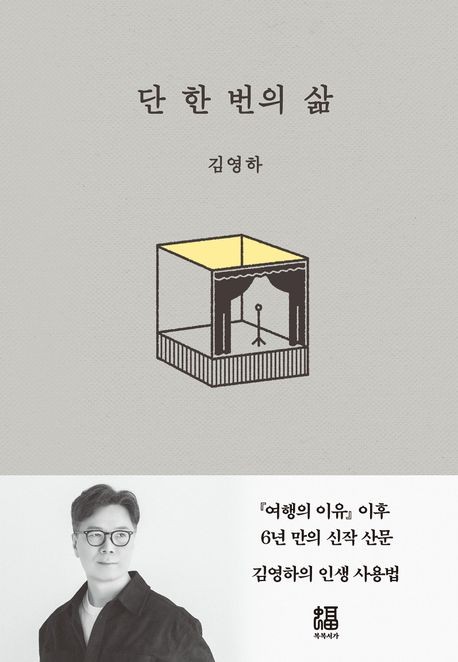 4월의 베스트셀러는 김영하 '단 한 번의 삶'