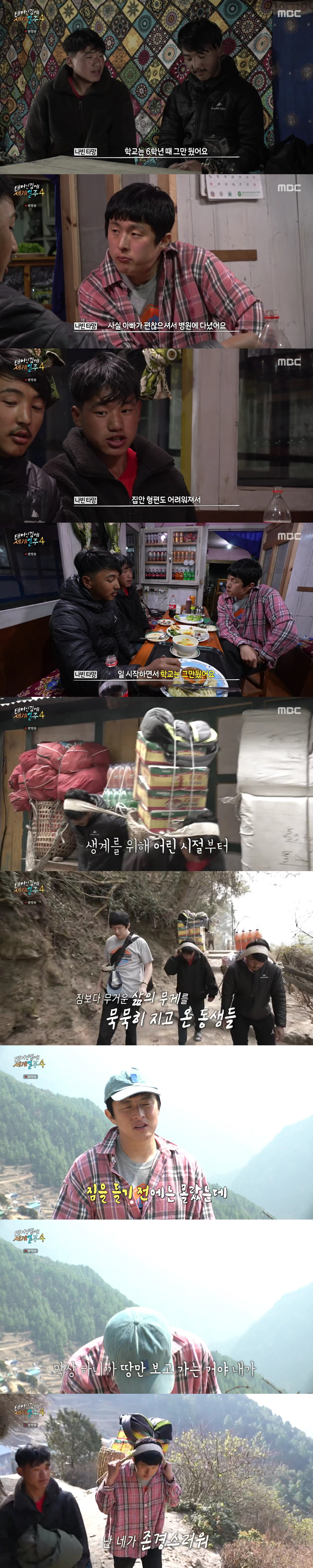 기안84,  소년가장 '셰르파' 위해 30kg 짐 메고 고산길..짐보다 …
