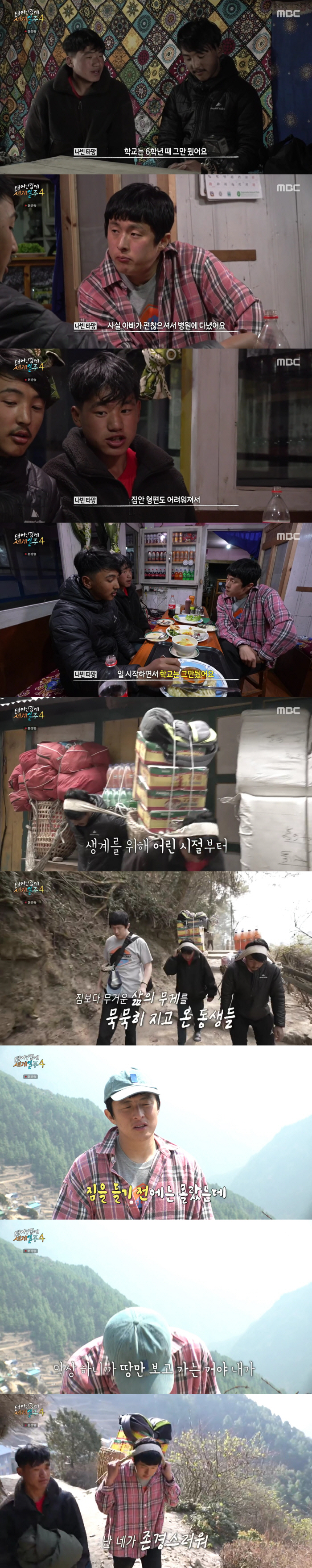 기안84, 소년가장 '셰르파' 위해 30kg 짐 메고 고산길..짐보다 무…