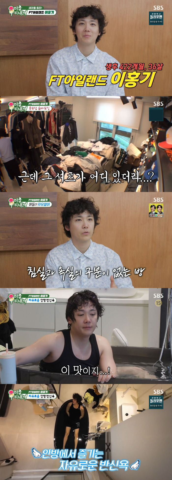 이홍기, 아이돌 포기한 더럽고 자유로운 일상 "김희철보다 강적"[SC리뷰…
