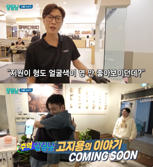 고지용, 젝키 해체 25년만 복귀하나…은지원과 극적 재회[SC리뷰]