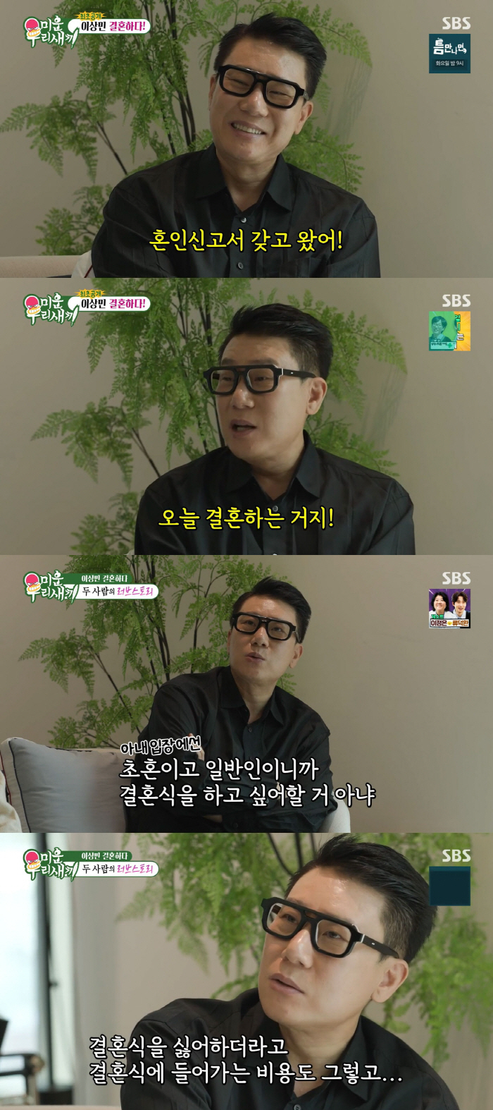 '재혼' 이상민 "10세 연하 아내 초혼, 강수지 닮은꼴, 성격 서장훈"…