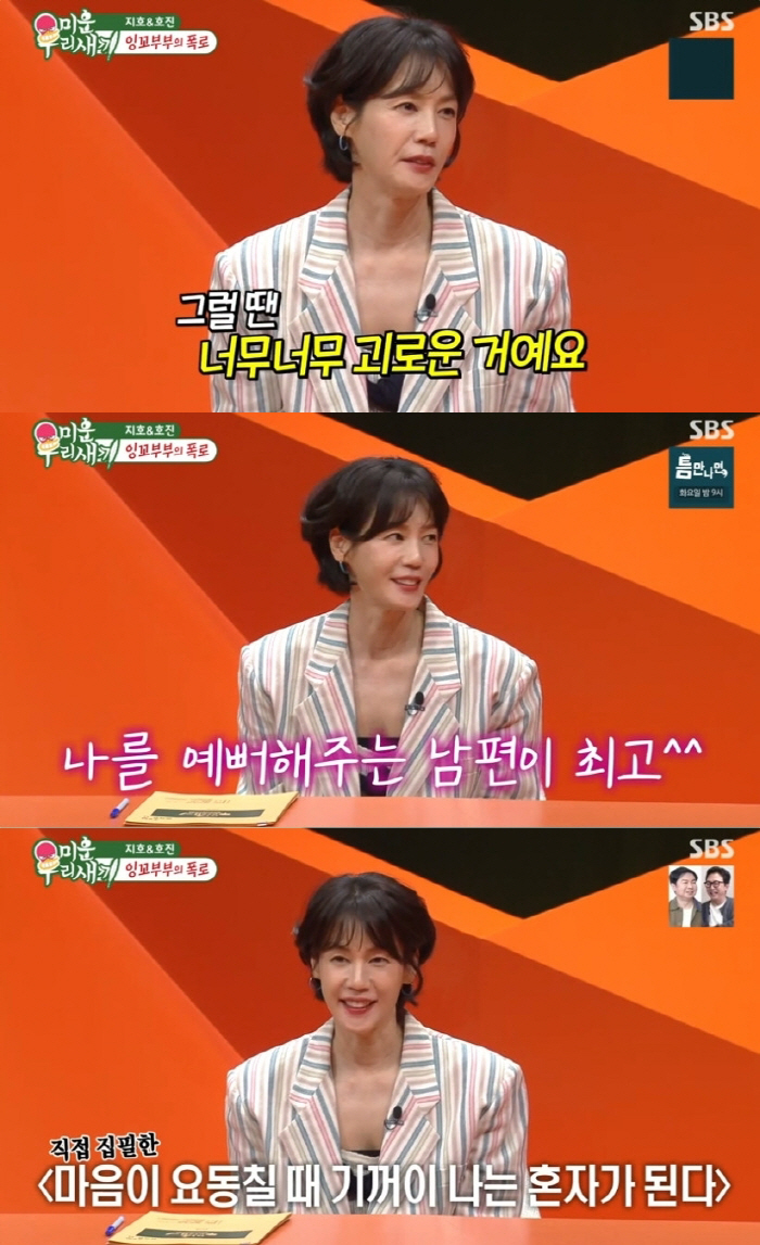 김지호, ♥김호진 남다른 절약 습관 공개 "배달 앱도 없어" ('미우새'…
