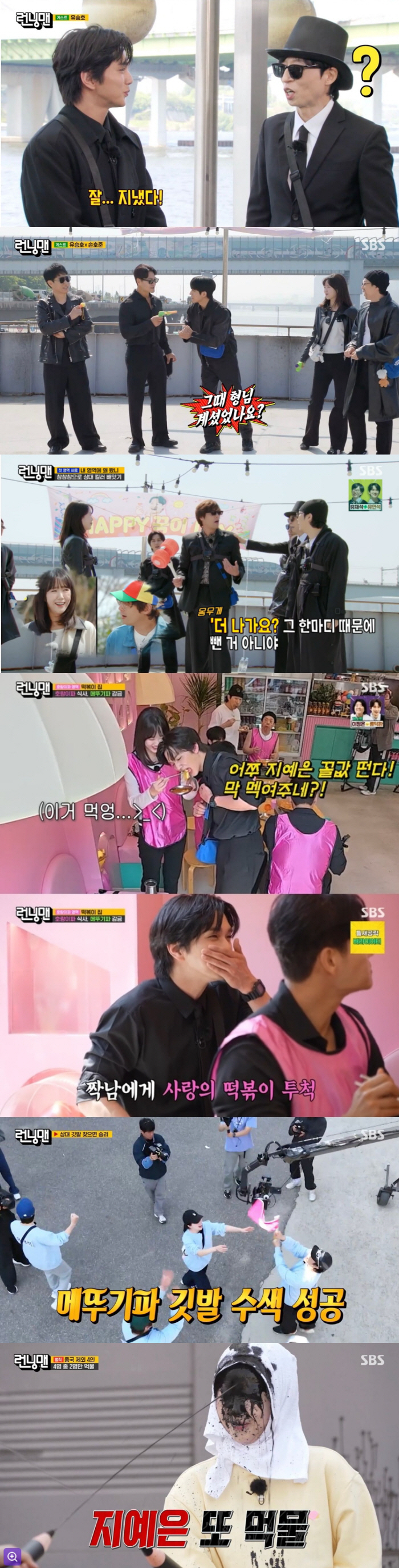 "오늘부터 1일♥" 지예은, 유승호에 '떡볶이 플러팅' 통했다 ('런닝맨…