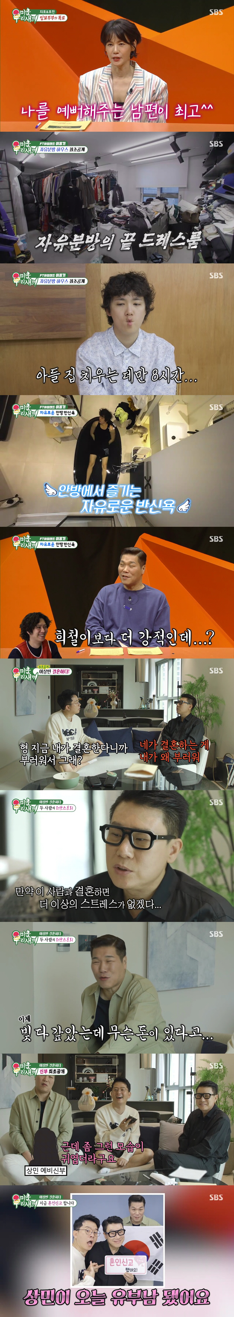 '재혼' 이상민, 결혼식 생략 이유 빚 때문? "갚은 지 얼마 안 됐는데…