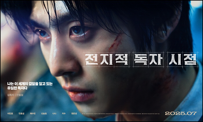 "소설이 현실이 됐다"…안효섭X이민호 '전독시', 7월 극장 최고 기대작…