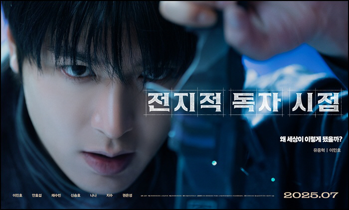 "소설이 현실이 됐다"…안효섭X이민호 '전독시', 7월 극장 최고 기대작…
