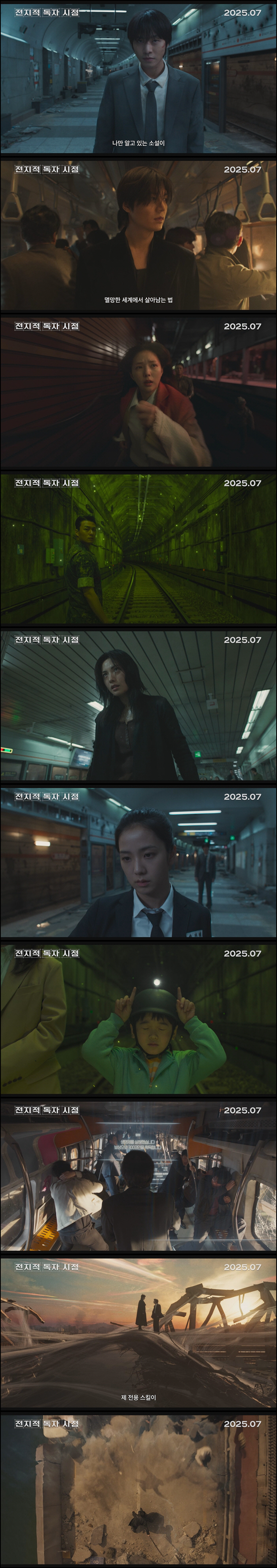 "소설이 현실이 됐다"…안효섭X이민호 '전독시', 7월 극장 최고 기대작…
